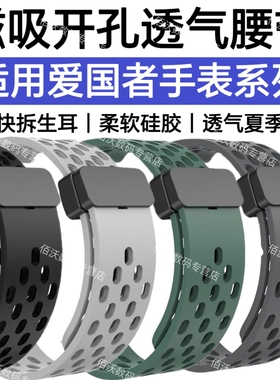 适用爱国者V8手表带GT8磁吸GT3夏天透气S2柔软硅胶运动休闲手腕带