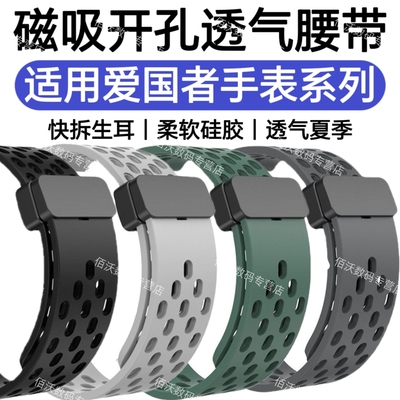 适用爱国者V8手表带GT8磁吸GT3夏天透气S2柔软硅胶运动休闲手腕带