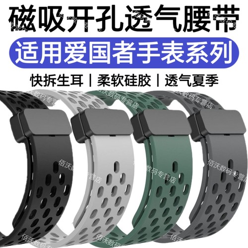 适用爱国者V8手表带GT8磁吸GT3夏天透气S2柔软硅胶运动休闲手腕带