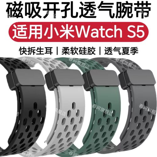 适用小米Watch S5洞洞磁吸手表带硅胶镂空透气夏天清凉运动手腕带