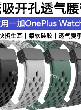 适用一加Watch2手表带OnePlus夏天透气磁吸硅胶柔软运动休闲腕带