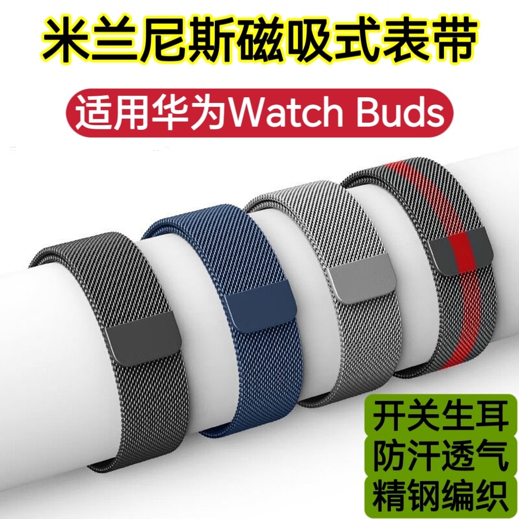 适用华为Watch BudS手表带运动防水汗透气磁吸表带耳机款替换表带图片
