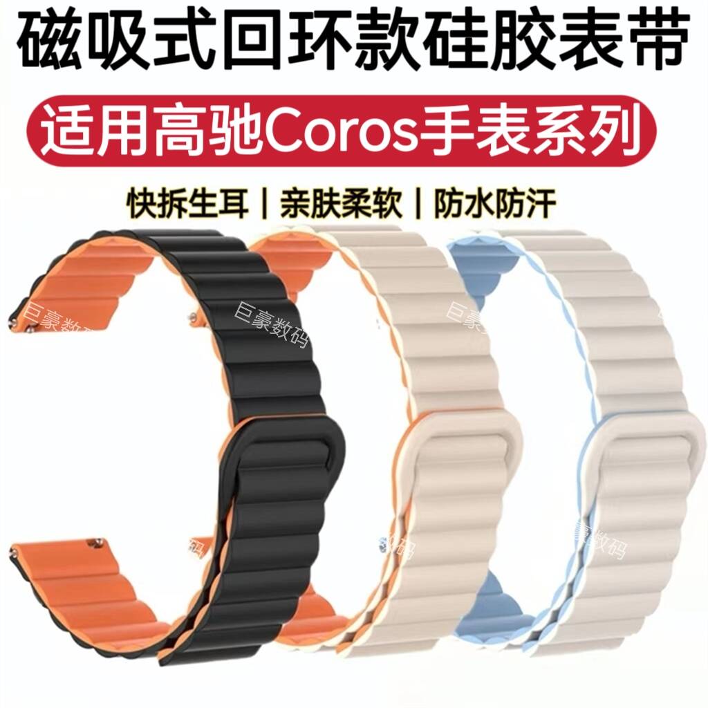 适用CorosApex手表带高驰2Pro磁吸表带pace3硅胶防水汗运动手腕带