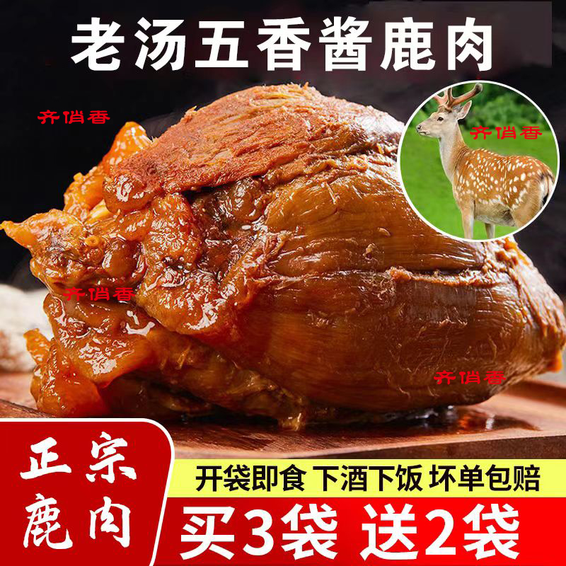 酱香鹿腱子肉活动促销