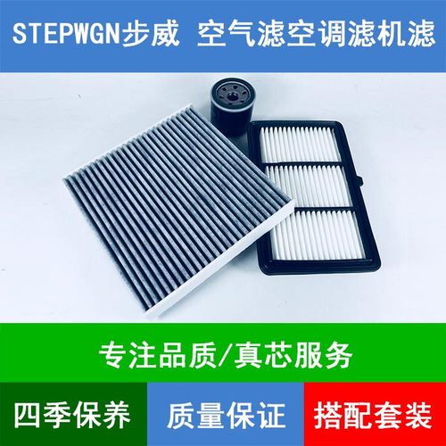 适配Honda步威STEPWGN RP5空气滤芯网空调滤机油滤清器2.0hybrid