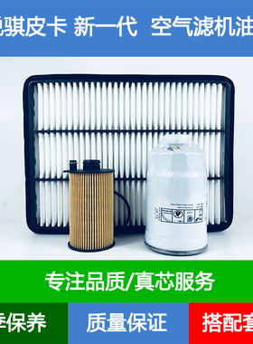 适配21 22款郑州锐骐皮卡玉柴YCY24空气滤芯网机油格柴油滤清器