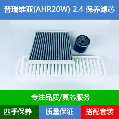 适配丰田Previa普瑞维亚三代AHR20空气滤芯空调格滤清器2.4Hybrid