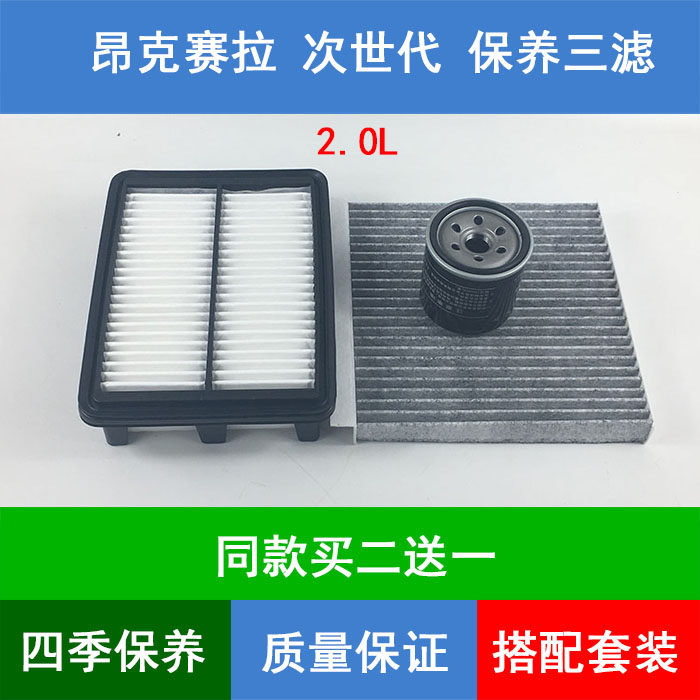 适配20 21款马自达3昂克赛拉次世代空气滤芯空调格机油滤清器2.0L