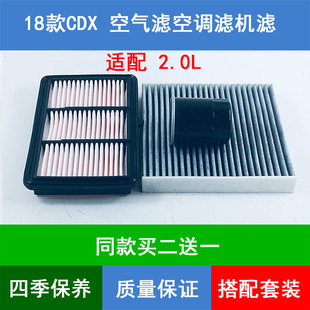 适配18 21款广汽讴歌CDX Hybrid空气滤芯空调格机油滤清器2.0三滤