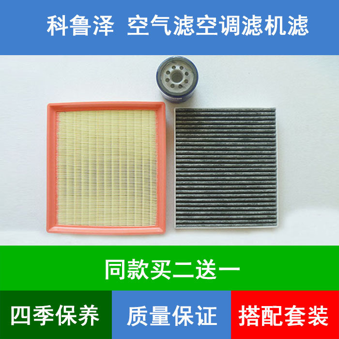 适配雪佛兰科鲁泽空气滤芯科鲁泽Redline空调格机油滤清器1.0T1.5