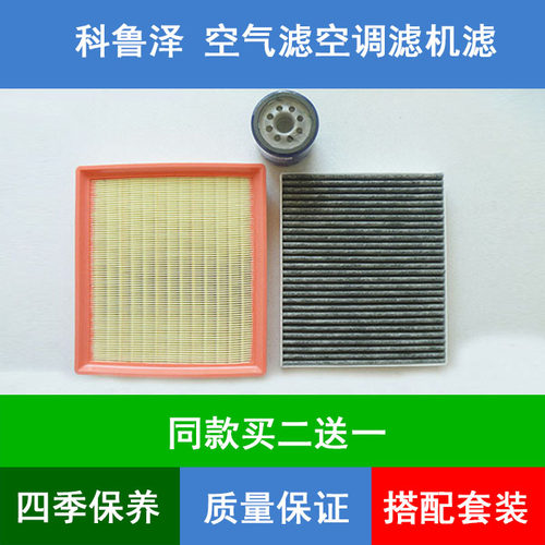 适配雪佛兰科鲁泽空气滤芯科鲁泽Redline空调格机油滤清器1.0T1.5