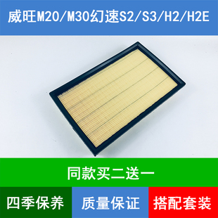 适配北汽威旺M20/M30幻速S2/S3/H2/H2E/H2V/H3空气滤芯格滤清器网