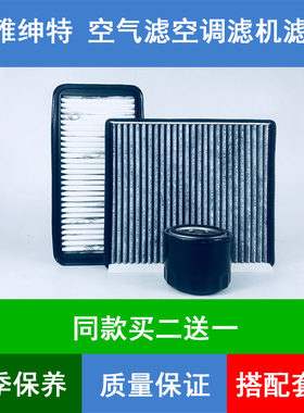适配05-11款北京现代雅绅特空气滤芯空调格机油滤清器1.41.6三滤