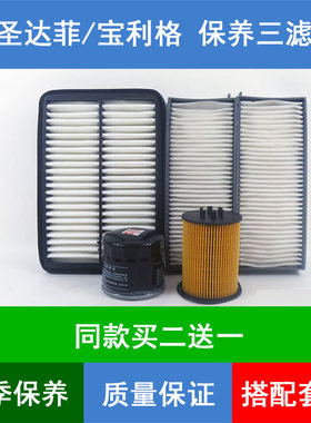 适配华泰宝利格空气滤芯空调格空调滤机油滤清器1.8T2.0T2.4L三滤