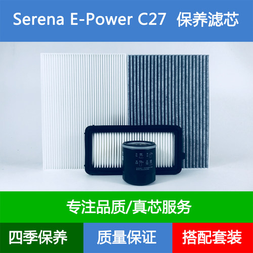 适配日产塞雷纳Serena E-Power空气滤芯HFC27空调格机油滤清器1.2