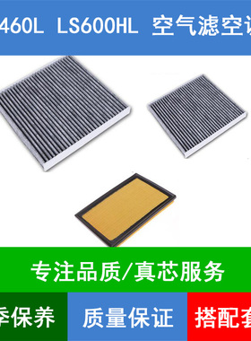 适配雷克萨斯LS460L LS600HL空气滤芯空调格滤清器后泠凝器滤芯网