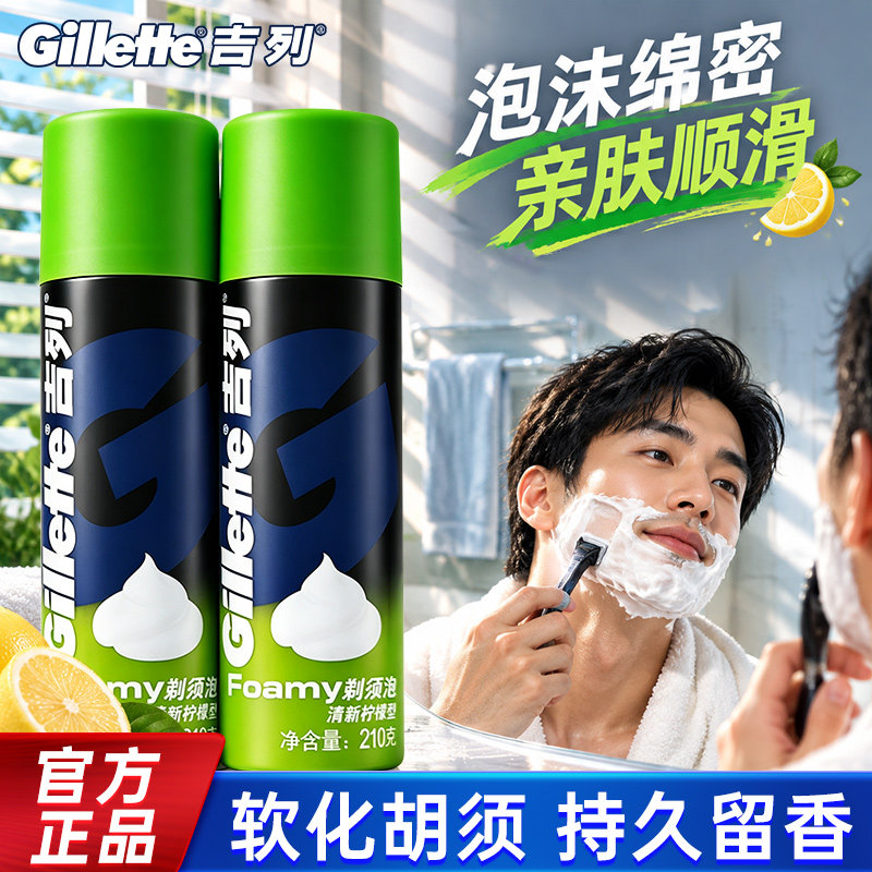 吉列剃须泡沫吉利男士刮胡膏啫喱舒适软化胡顺滑须家庭装官方正品