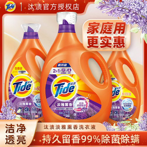 汰渍薰衣草洁净除菌洗衣液防串色