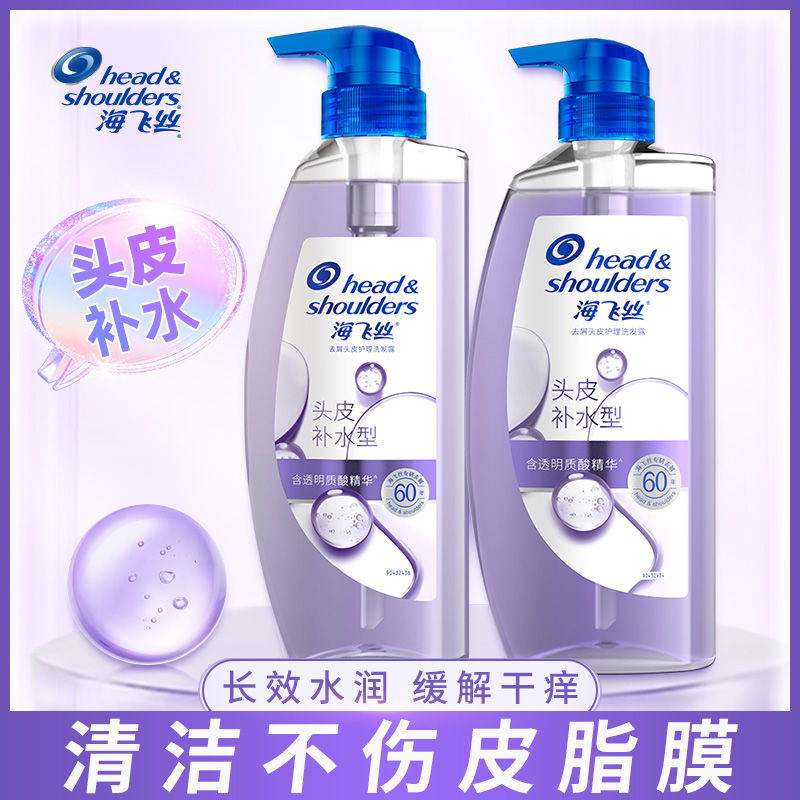 海飞丝干性补水氨基酸洗发水去屑