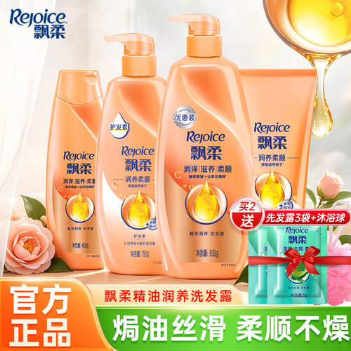 飘柔焗油干枯毛躁顺滑滋养洗发水