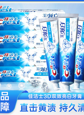 佳洁士牙膏美白去黄去牙渍清新口气3D双效炫白家庭实惠装官方正品
