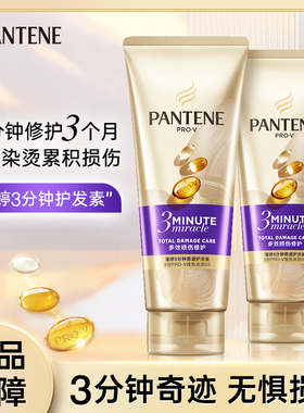 潘婷3分钟奇迹护发素修护干枯改善毛躁润发乳补水保湿女正品180ml