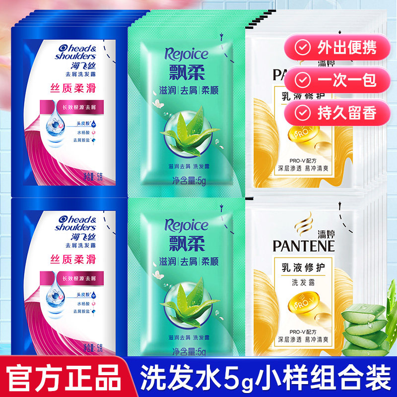 海飞丝袋装洗发露去屑止痒丝质柔滑洗发水小包旅行装方便携装正品