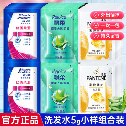 海飞丝袋装去屑止痒洗发水顺滑