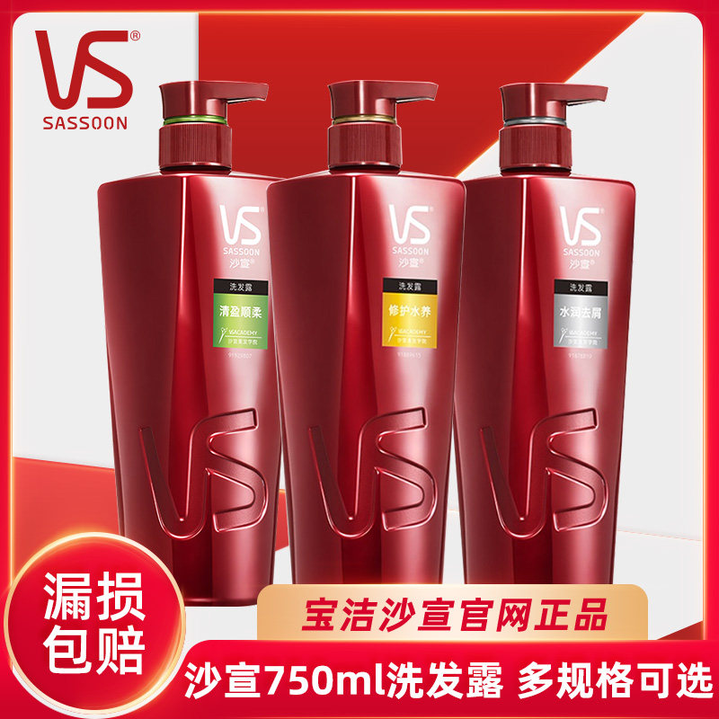 vs沙宣洗发水水润去屑控油顺滑改善毛躁止痒水养洗头膏750ml正品