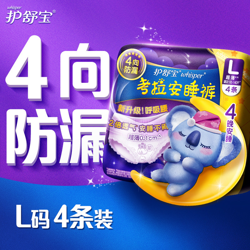 护舒宝考拉裤防漏透气夜用卫生巾图片