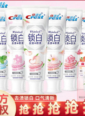 佳洁士锁白牙膏双色去牙渍去黄樱花白桃口气清新香氛120g官方正品