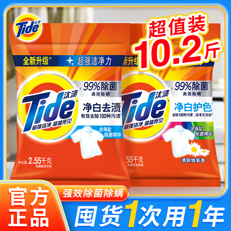 汰渍洗衣粉净白去渍实惠装大包装