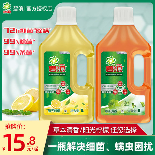 碧浪衣物除菌液除螨杀菌自然清香