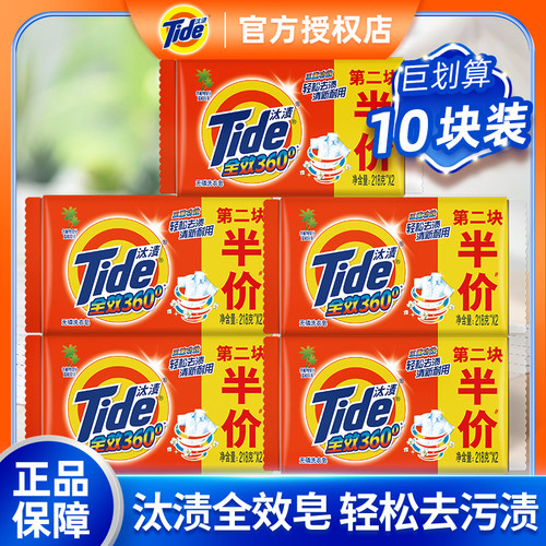 汰渍全效洗衣皂男女通用净白去渍