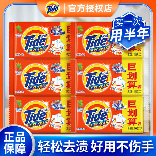 汰渍净白去渍内衣裤洗衣皂不伤手