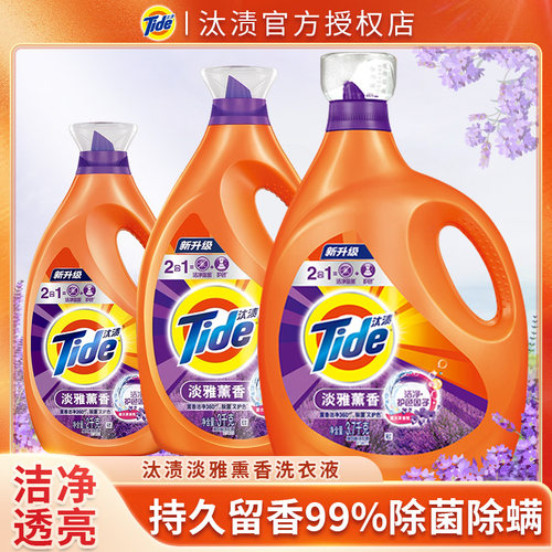 薰衣草汰渍净白去渍除菌洗衣液