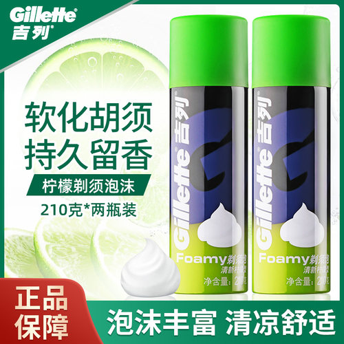 吉列软化胡须顺滑剃须胡泡