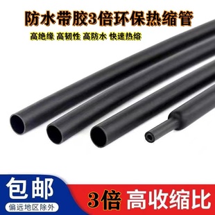 10米双臂管 带胶3陪热缩管 加厚防水 环保密封套管 三倍热缩套管
