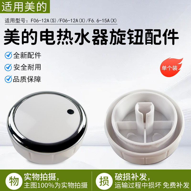 美的小厨宝旋钮开关F6.6-15A(X)图片
