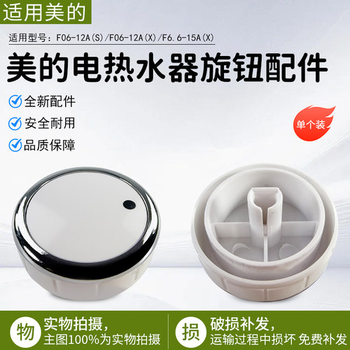 美的小厨宝旋钮开关F6.6-15A(X)
