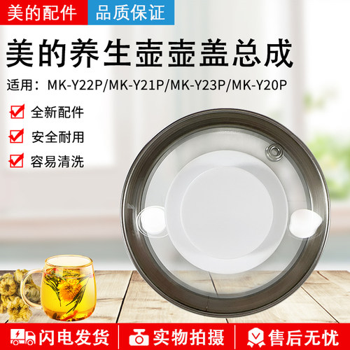 美的养生壶YS15P511壶盖组件配件