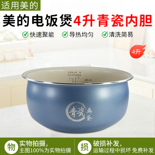 美的电饭锅4升青瓷内胆MB-4E01R