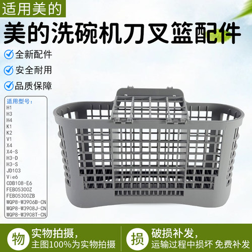 美的洗碗机刀叉篮W3908J筷子篮