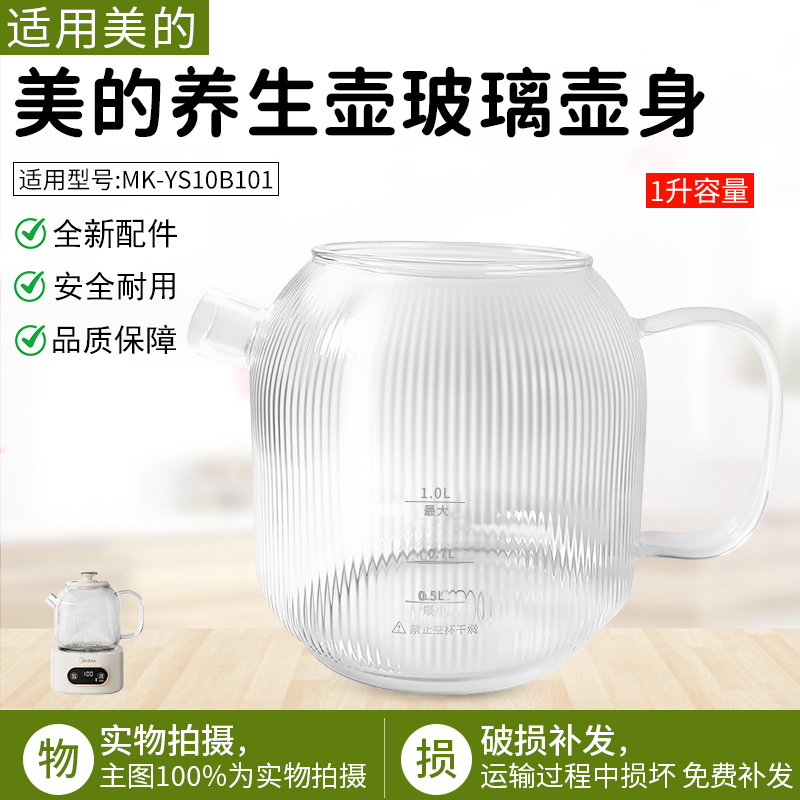 适用美的养生壶MK-YS12B102壶身