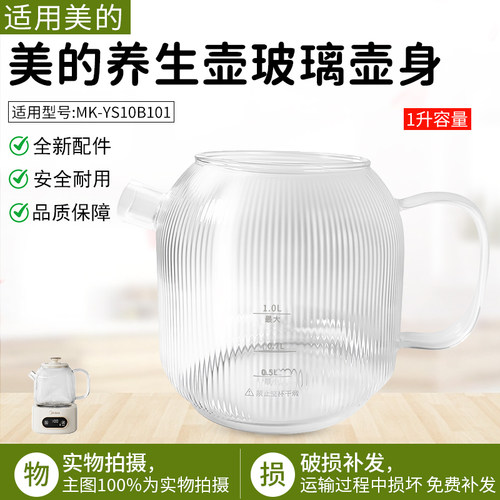 美的养生壶玻璃壶身MK-YS12B102