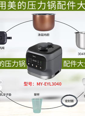 适配美的电压力锅MY-EYL3040/C3146密封圈内胆排气阀浮子锅盖浮子