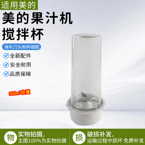 美的果汁机搅拌杯配件MJ-BL25B3
