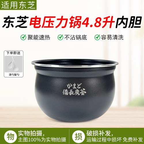 东芝4.8L压力锅PC-48MRSC(W)内胆