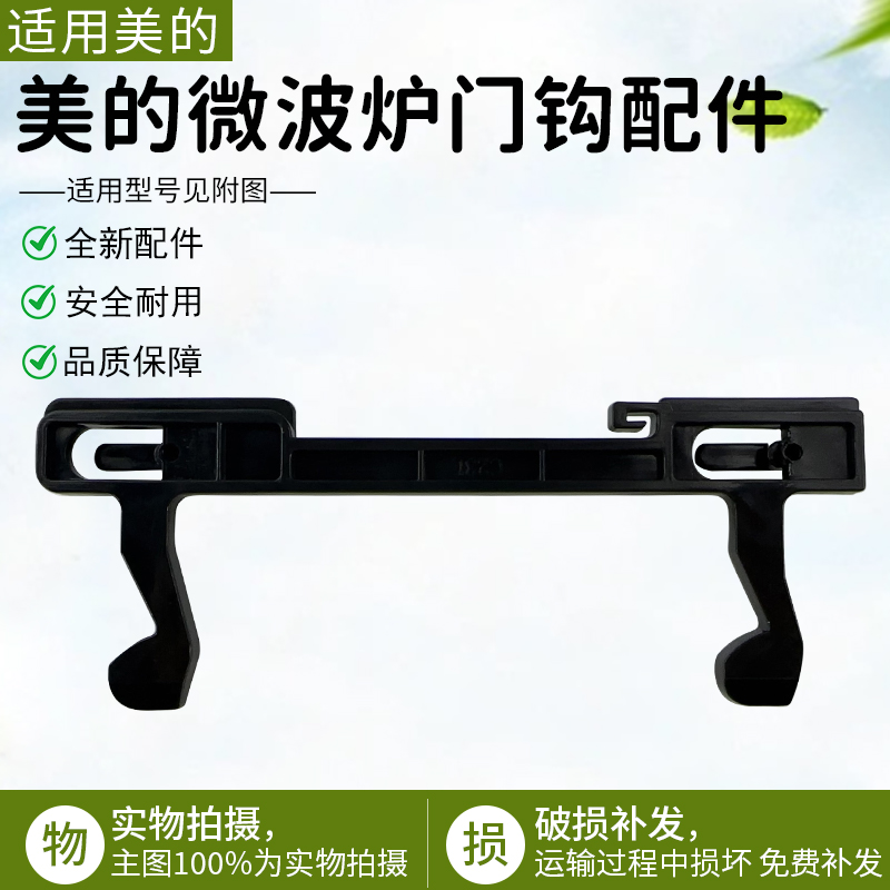 适用美的微波炉门钩开关FA5-NS