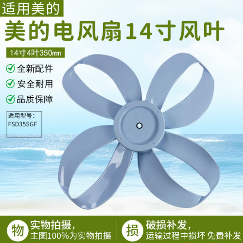 美的14寸四叶草风叶蓝色350mm